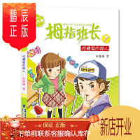 鹏辰正版吃糖果的超人