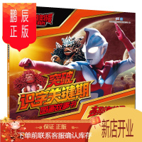 鹏辰正版高斯奥特曼·来自空中的礼物