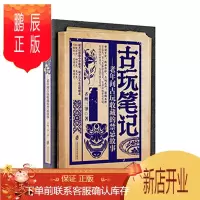 鹏辰正版古玩笔记