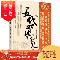 鹏辰正版五代那些事儿2 唐晋争雄卷
