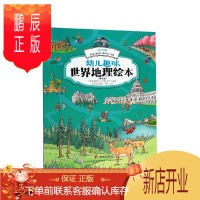 鹏辰正版幼儿趣味世界地理绘本精选版——北美洲美国 墨西哥 加拿大 古巴 儿童文学