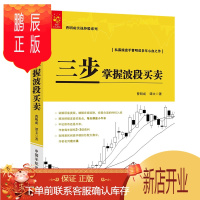 鹏辰正版三步掌握波段买卖 曹明成实战炒股系列