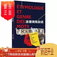 鹏辰正版法语词苑杂谈