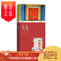 鹏辰正版西藏旅本