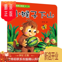 鹏辰正版经典故事小影院 小猴子下山?