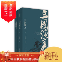 鹏辰正版三国演义(插图典藏版)(上下)