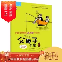 鹏辰正版父与子全集一少儿英语彩色版英语分级阅读