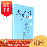 鹏辰正版天声人语集萃3配一张
