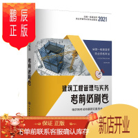 鹏辰正版正版 全国一级建造师执业资格考试 建筑工程管理与实务考前必刷卷 9787511457875中国石化