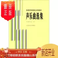鹏辰正版声乐曲选集 中国作品3