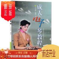 鹏辰正版成人电子琴教程