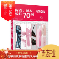 鹏辰正版内衣睡衣家居服板样70例