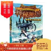 鹏辰正版神秘地图6 翡翠岛上的机械师附显隐卡