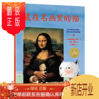 鹏辰正版绘本花园:藏在名画里的猫(平)