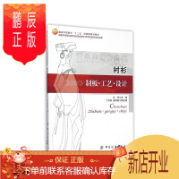 鹏辰正版衬衫制板 工艺 设计