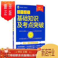 鹏辰正版正版 高中语文基础知识及考点突破 适用于高一至高三 考试复习 考点背诵 吉林大学出版社