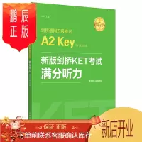 鹏辰正版正版 新版剑桥KET考试.满分听力.剑桥通用五级考试A2 Key for Schools(赠音频+