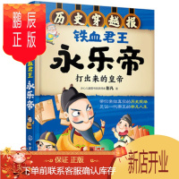 鹏辰正版历史穿越报铁血君王永乐帝