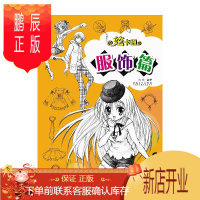 鹏辰正版炫卡通服饰篇