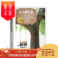 鹏辰正版身边树木识多少