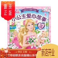 鹏辰正版小公主爱心故事 儿童文学