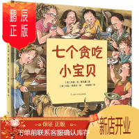 鹏辰正版七个贪吃小宝贝