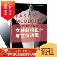 鹏辰正版女装结构设计与立体造型