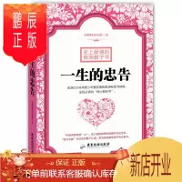 鹏辰正版史上*强的贵族教子书一生的忠告