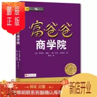 鹏辰正版富爸爸商学院富爸爸财商教育系列