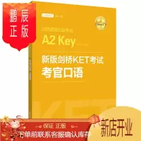 鹏辰正版正版 新版剑桥KET考试.考官口语.剑桥通用五级考试A2 Key for Schools(赠音频)