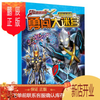 鹏辰正版勇闯大迷宫 星际大混战