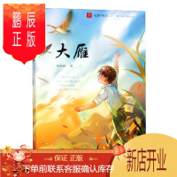 鹏辰正版纸房子系列 大雁注音版