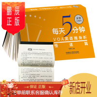 鹏辰正版每天5分钟VOA英语随身听慢速篇步客口袋书