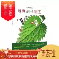 鹏辰正版荨麻胡子国王