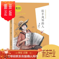 鹏辰正版正版 曹文轩金色童年系列 拉手风琴的人 儿童文学 儿童课外读物 新蕾出版社
