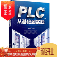 鹏辰正版正版 PLC从基础到实践 西门子PLC编程实践平台和实践素材 PLC相关理论知识概括西门子PLC