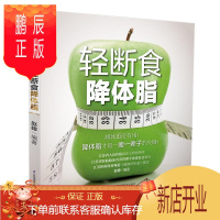 鹏辰正版轻断食降体脂汉竹