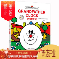 鹏辰正版时钟爷爷