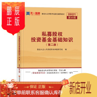 鹏辰正版正版 基金从业资格考试新版辅导:《私募股权投资基金基础知识》基金从业资格考试