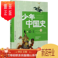 鹏辰正版正版 少年中国史 极致皇权下的辉煌 历史文学 北京理工大学出版社