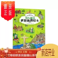 鹏辰正版幼儿趣味世界地理绘本精选版——南美洲巴西 阿根廷 智利 秘鲁 儿童文学
