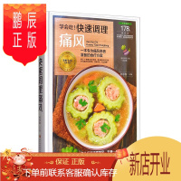 鹏辰正版学会吃快速调理痛风