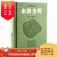 鹏辰正版水浒全传豪华版