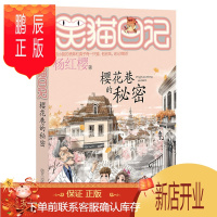 鹏辰正版笑猫日记樱花巷的秘密
