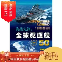 鹏辰正版海战先锋全球驱逐舰50