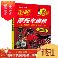 鹏辰正版图解摩托车维修