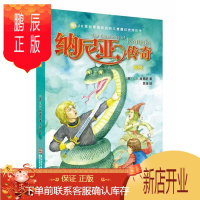 鹏辰正版纳尼亚传奇系列6 银椅子中英双语典藏版