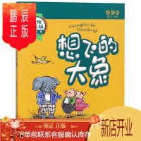 鹏辰正版想飞的大象