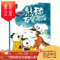 鹏辰正版上海美影经典动画故事 熊猫百货商店