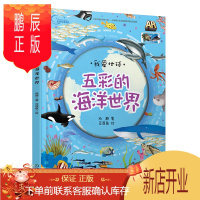 鹏辰正版五彩的海洋世界